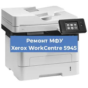 Замена лазера на МФУ Xerox WorkCentre 5945 в Воронеже